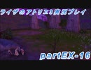 【黒月demons白炎】突如現れた島で最後の夏と冒険を満喫するライザのアトリエ3partEX-16【初見実況】