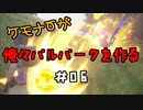 ケモナーが俺々パルパークを作る PalWorld実況プレイ #06