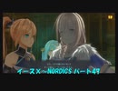 【ネタバレ注意】イースⅩ#47