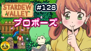 【初見実況】　納豆がいく　StardewValley　#128