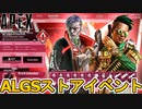 ALGSストアイベントで最強の超激レアスキンが入手可能！無料報酬も見逃すな！【ヒートシンク】【コレクションイベント】【スーパーレジェンド】【リーク】【APEX LEGENDS/エーペックスレジェンズ】