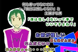 「僕は怪しくありません、つまり君が犯人です」と謎理論を展開する新キャラ※９