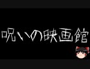 【ゆっくり怪談】ChatGPTで怪談作ってみた。その84【AI怪談】