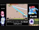 ポケモンレンジャー光の軌跡 100％RTA（過去なし） 10時間42分45秒 Part6/？