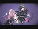 Kanaya - ようこそ、アパシー feat.GUMI