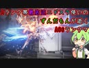 #7 Aランク帯最底辺ニドスラ使いのずんだもんが逝くAC6ランクマ