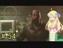 邪神ちゃん星系探訪 part 54『Star Field』【voicepeak実況/邪神ちゃん】
