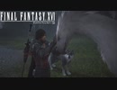 【#24】白い羽は再開の兆し【FINAL FANTASY XVI ／ FF16】