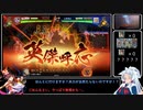 マイペースに遊ぶ英傑大戦その14【３０万石】