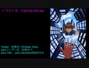 イラストメイキング3[Fall into the sky]