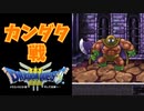 【縛り実況】アイテムでDQ3をクリア！道具でゾーマを倒す【DQ3】　part2