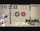 【大逆転裁判1&2#５６法廷】そらもう潜伏していた場所はここしかあるまいよ【初見実況】