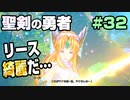 【初見実況】聖剣伝説３ part32 −余暇時間を豊かにする名作ゲーム実況−