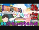 ただただ今年の抱負を話す雑談　「みんな大好き塊魂」　＃9