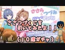ささつづくじ引いてみた【１０連ガチャ】
