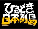 NHK ひるどき日本列島のテーマ