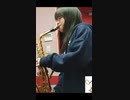 地球最後の告白を / kemu 　サックスで演奏してみました。【小さいサックス吹き】【佐藤佳世】