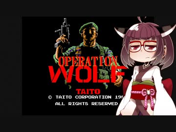 イーグレットツーミニ紹介 #64 オペレーションウルフ【VOICEROID実況】