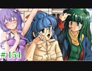 　ランス4-教団の遺産- part15　【ゆかりはエロゲで遊びたい＃154】