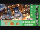 【期間限定イベント】アズールレーン「新春宴会狂騒曲」 初回50連建造【残り４隻】