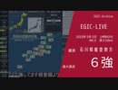 【最大震度６強】能登半島沖 / M6.5 最大震度6強 / 2023年5月5日14時42分 / EGIC-LIVE