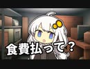 【ミニ劇場】逃げた先にあかりが来て上下関係を分からせられる！