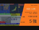 【最大震度５強】千葉県北西部 / M5.9 深さ80km / 2021年10月07日22時41分 / EGIC-LIVE