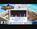 エジプトフェア失敗【ゲーム発展国++】#39