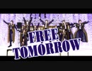 【MMD刀剣乱舞】FREE TOMORROW【AKI式へし切長谷部 9周年】 /へし切長谷部11振り（注：自作モデルあり・年齢操作モデルあり）