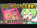[業務スーパー] 豚生姜焼き