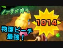 【実況】リメイク版スーパーマリオRPGをノーダメでクリアする part20
