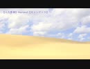 【人力原神】Harvest【キャンディス】