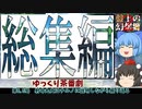 第6.5局　射命丸文はチルノに説明しながら振り返る　【盤上の幻想郷二部】