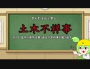 ずんだもんと学ぶ土木不祥事「#16　庄内川堤防、50年以上前の不祥事を掘り返してしまう」