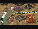 【AoE2DE】初心者主と一緒に遊んでくれ！ 第42回