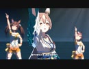 【ウマ娘 プリティーダービー】ソシテミンナノ（サトノダイヤモンド）