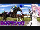 【WinningPost10】牝系で紡ぐ馬主生活 21年目後【ソフトウェアトーク実況プレイ】