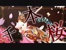 【MMD】「千本桜」踊ってみた#個人Vtuber【きりん】
