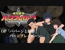 『勇気爆発バーンブレイバーン』OP「ババーンと推参！バーンブレイバーン」ドラム叩いてみた。/ Bang Brave Bang Bravern OP drum cover