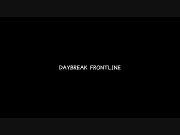 【MMD刀剣乱舞】DAYBREAK FRONTLINE【MMDツイステ】