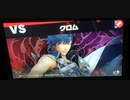 大乱闘スマッシュブラザーズスペシャル　灯火の星はじめから＋をホムラのみでやってみたpart55