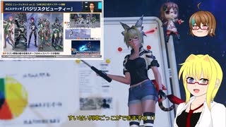 【PSO2NGS】情報動画20240131【その0142】