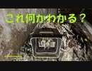 【フォールアウト４】フィズトップ・マウンテンで見つけた不思議なもの【小ネタ】