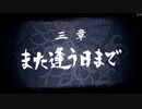 【龍が如く8】絶対黙らない part12, 3章