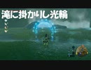 #94【ゼルダの伝説 ブレス オブ ザ ワイルド】英傑ミファーの詩の祠を探す！