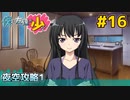 僕は友達が少ない ぽーたぶる 実況#16 夜空攻略1