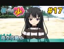 僕は友達が少ない ぽーたぶる 実況#17 夜空攻略2