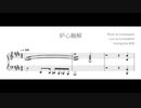 炉心融解 / kuma(alfred)(作詞) /  iroha(sasaki)(作曲)  (piano arrange)