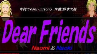 【Naomi＆Naoki】Ｄｅａｒ Ｆｒｉｅｎｄｓ【カバー曲】