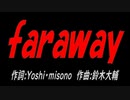 ｆａｒａｗａｙ